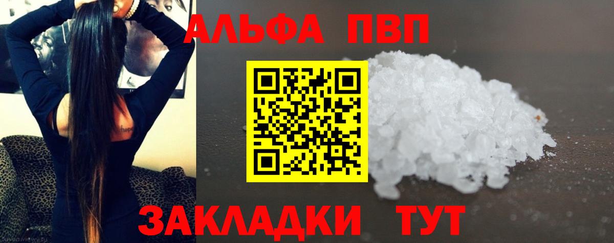 A-PVP Соль Новозыбков