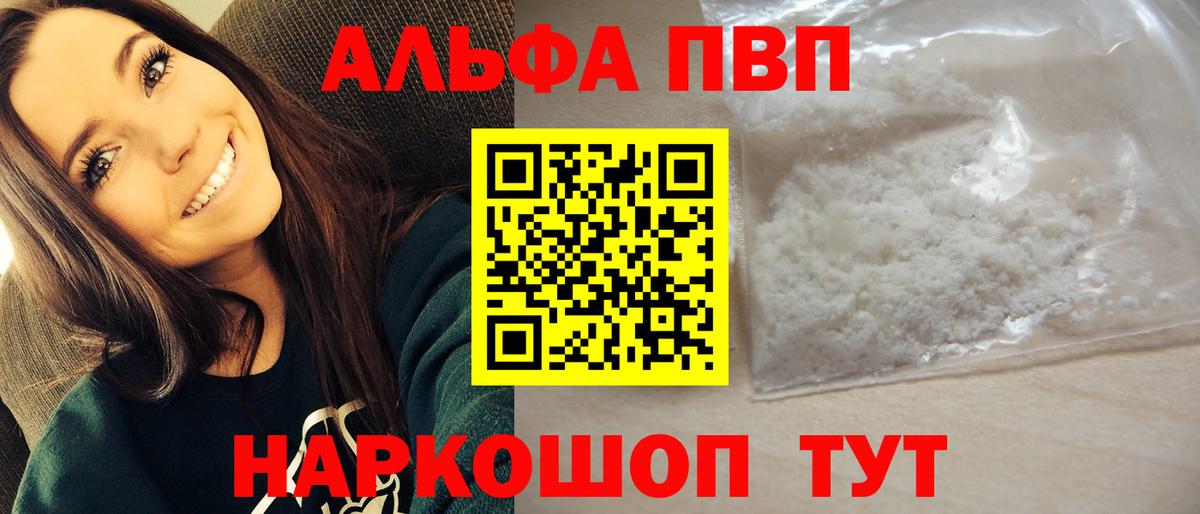 Alfa_PVP Соль  Alfa_PVP кристаллы  Вход с VPN  А ПВП  Новозыбков 