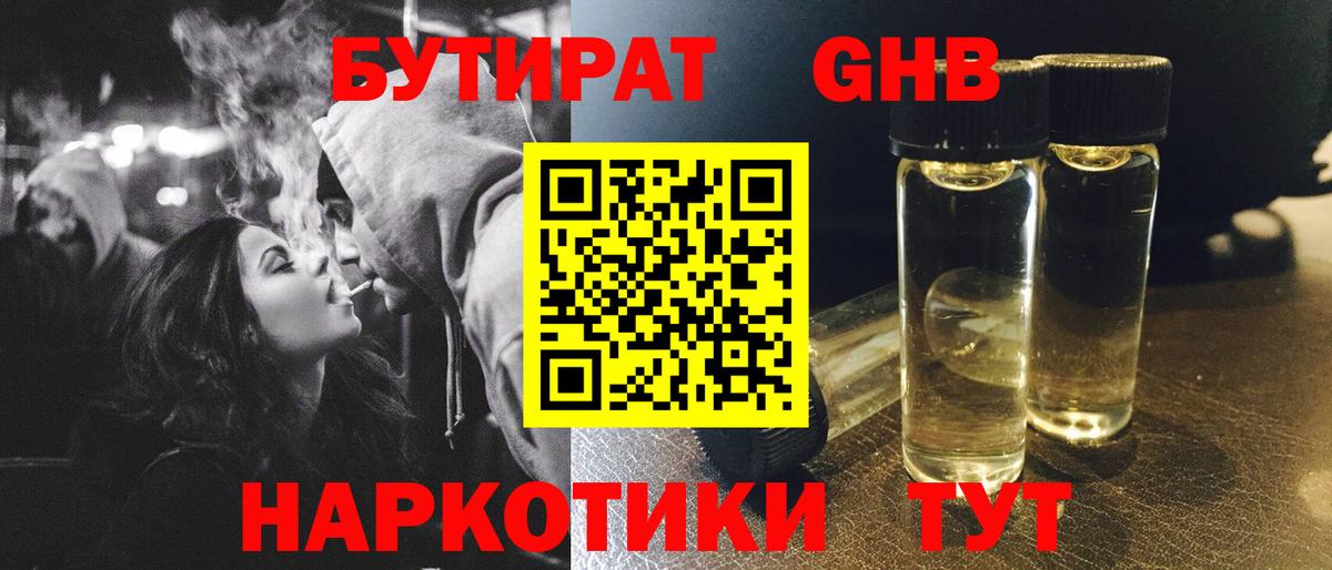 БУТИРАТ BDO 33% Новозыбков