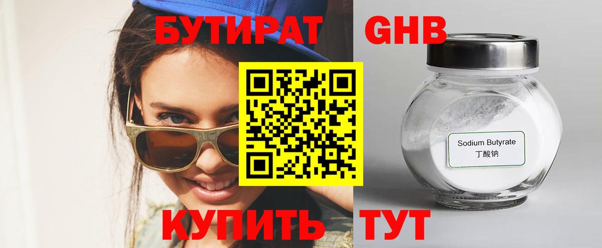 БУТИРАТ буратино  Вход с VPN  Новозыбков 