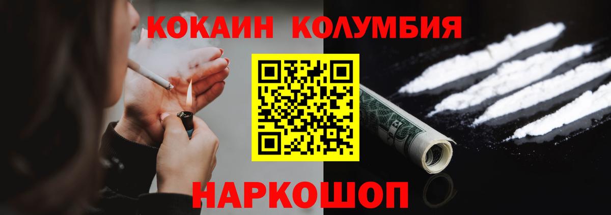Кокаин VHQ  Вход с VPN  КОКАИН  Новозыбков  Кокаин Columbia 