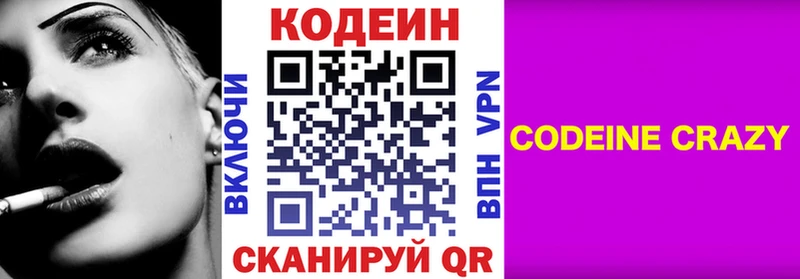 Codein Purple Drank  закладки  Новозыбков 