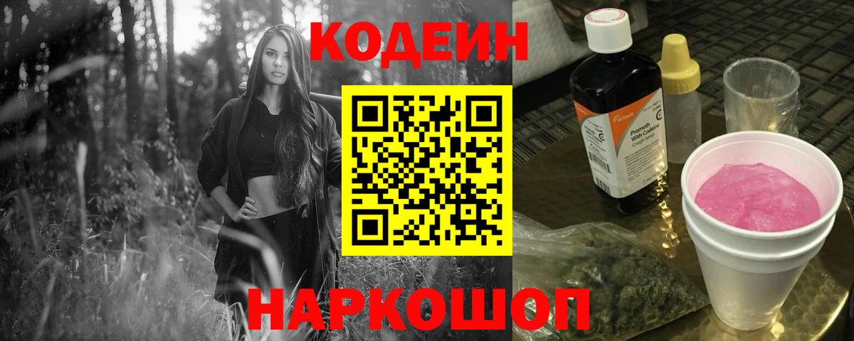 Новозыбков  Кодеиновый сироп Lean напиток Lean (лин)  Кодеиновый сироп Lean напиток Lean (лин)  Вход с VPN 