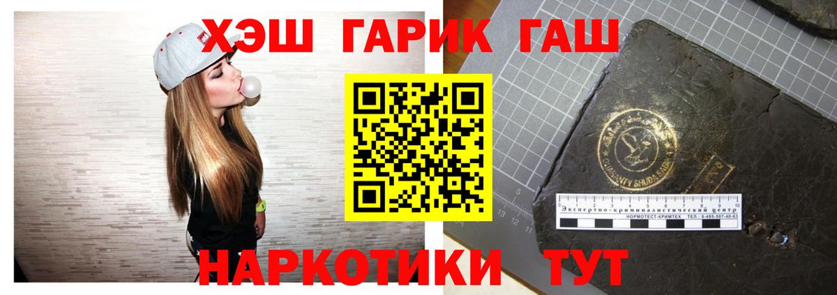 ГАШ hashish Новозыбков