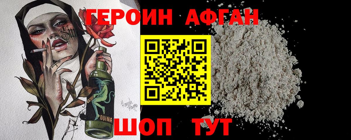 Героин гречка Новозыбков