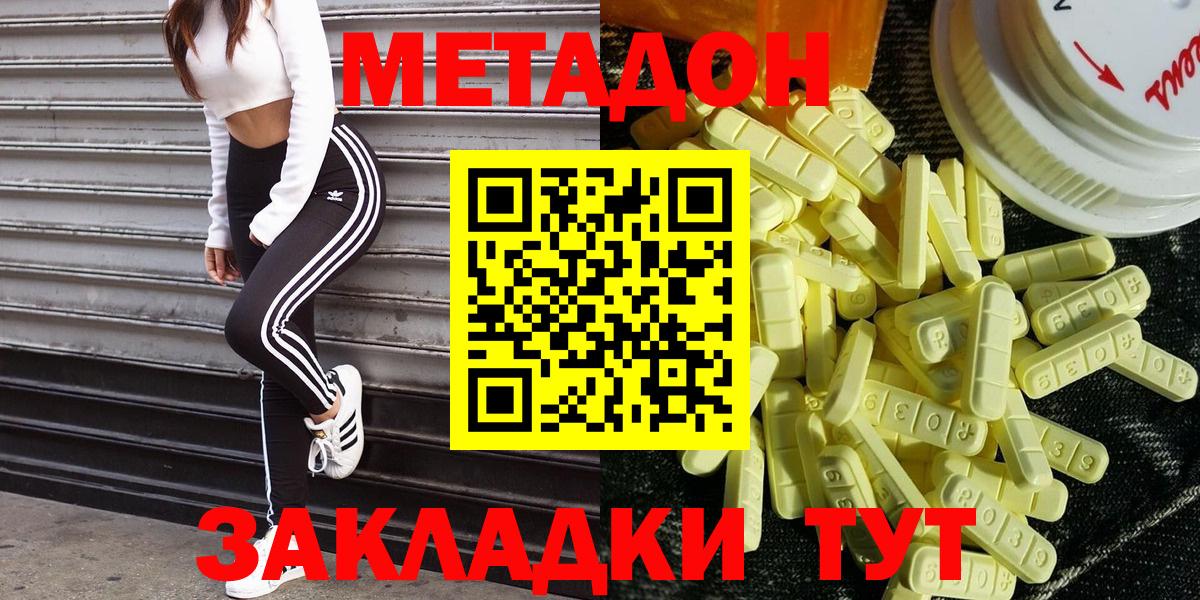 МЕТАДОН methadone  Вход с VPN  Новозыбков 